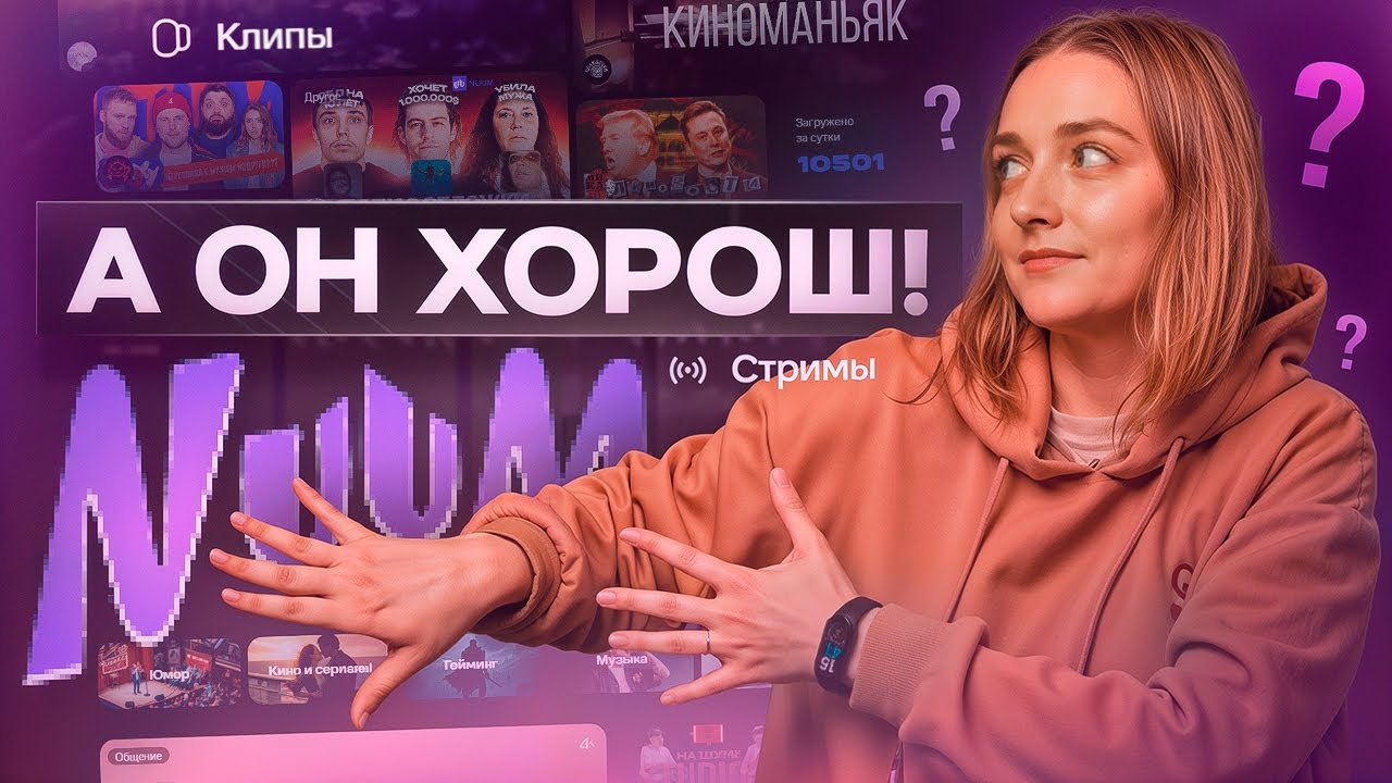 NUUM: Платформа, которая на самом деле СДЕЛАНА ДЛЯ БЛОГЕРОВ