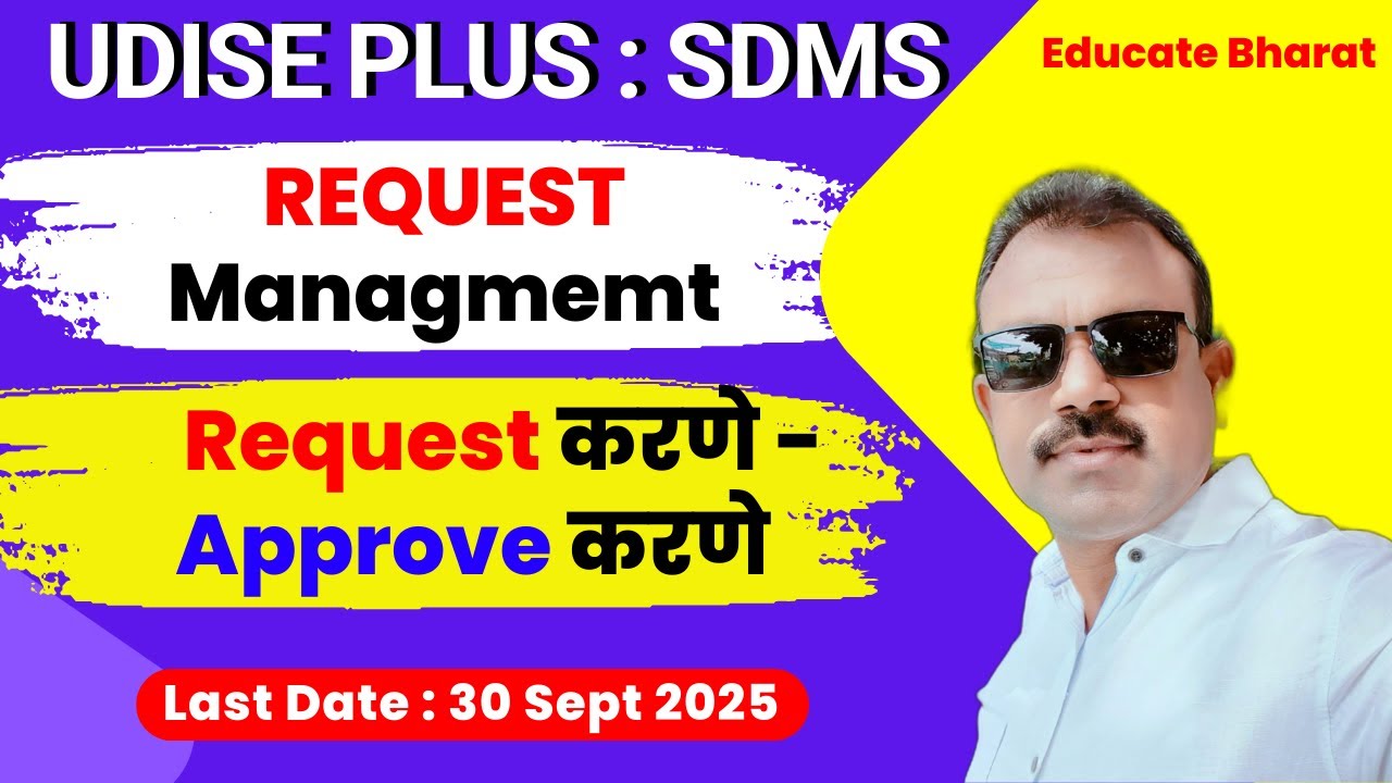 UDISE PLUS | Import Students in udise plus | Sending request in udise plus | Dropbox