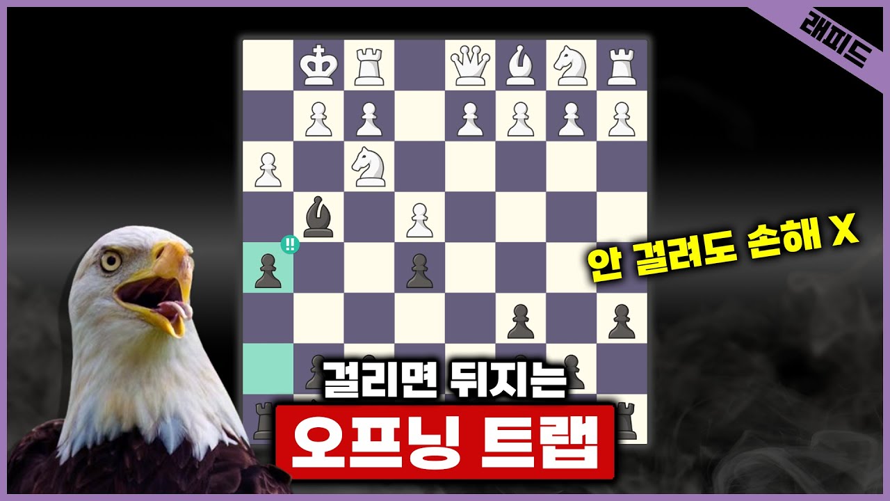 루이로페즈 익스체인지 알라핀 갬빗