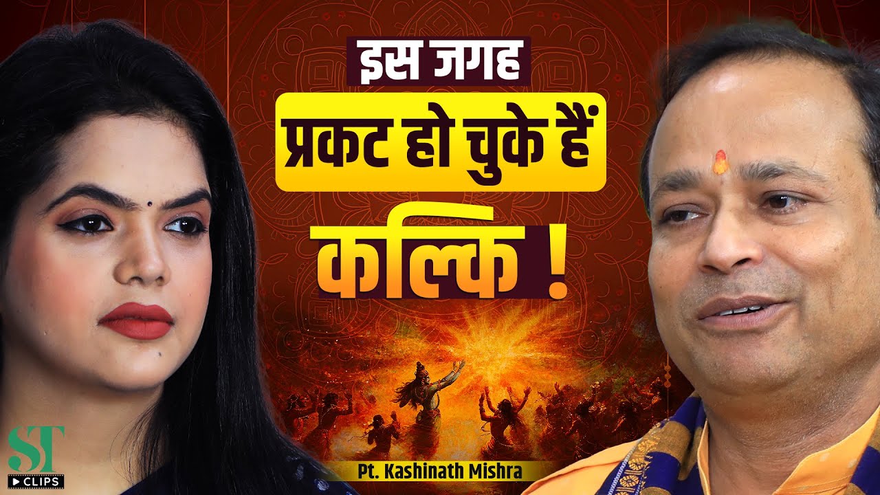 Kalki Avatar Signs from Muradabad & Jagannath Temple Predict  Bhavishya Malika । Pt Kashinath Mishra