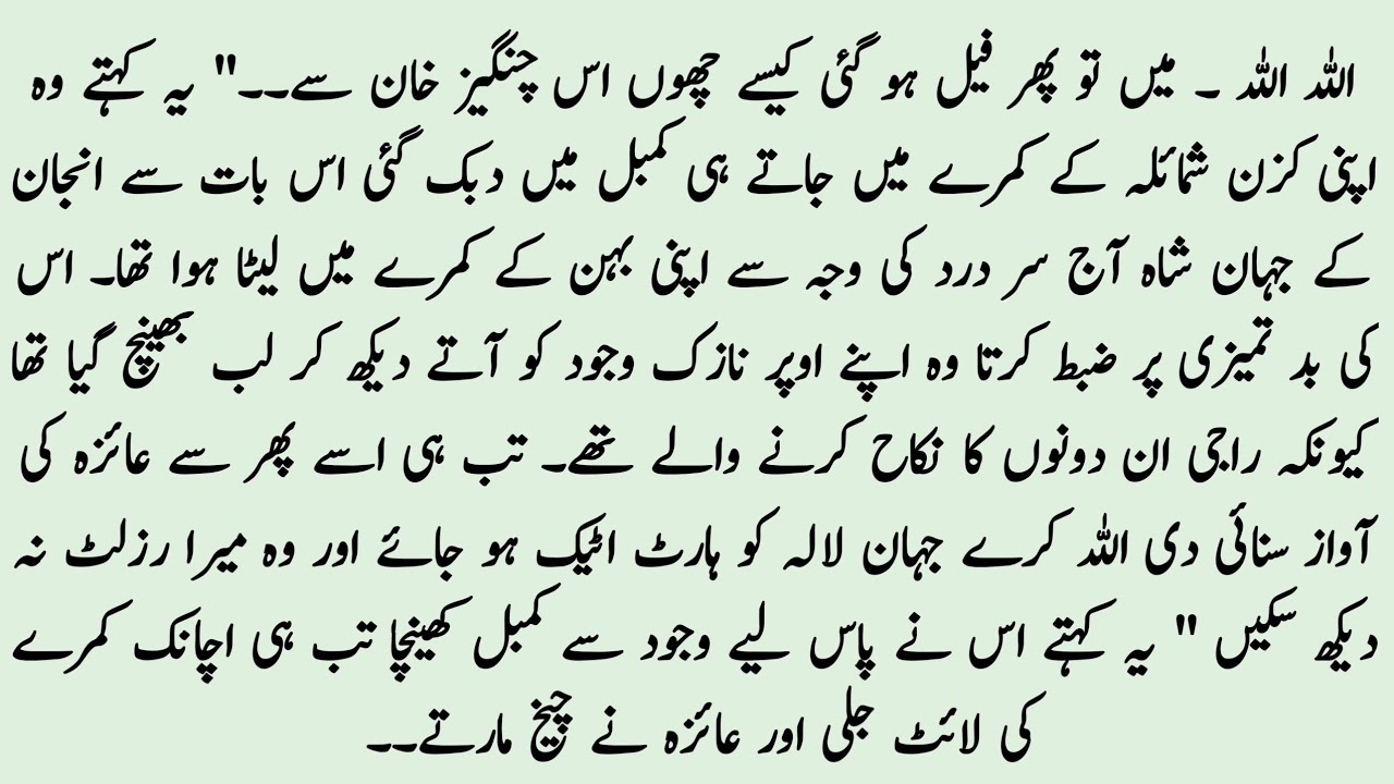 Urdu Novel “Most Romantic Husband Wife love story” Dil Ne Maan Li Haar || Hindi Urdu Bedtime Story