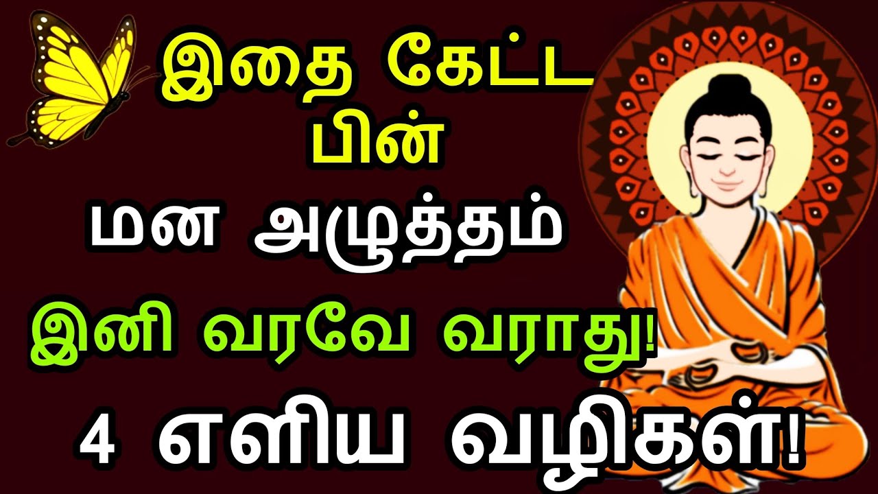 Say Good Bye to Stress🔥2 குட்டி கதை🔥மன அழுத்தத்தில் இருந்து விடுபடுவது எப்படி? Short Story in Tamil