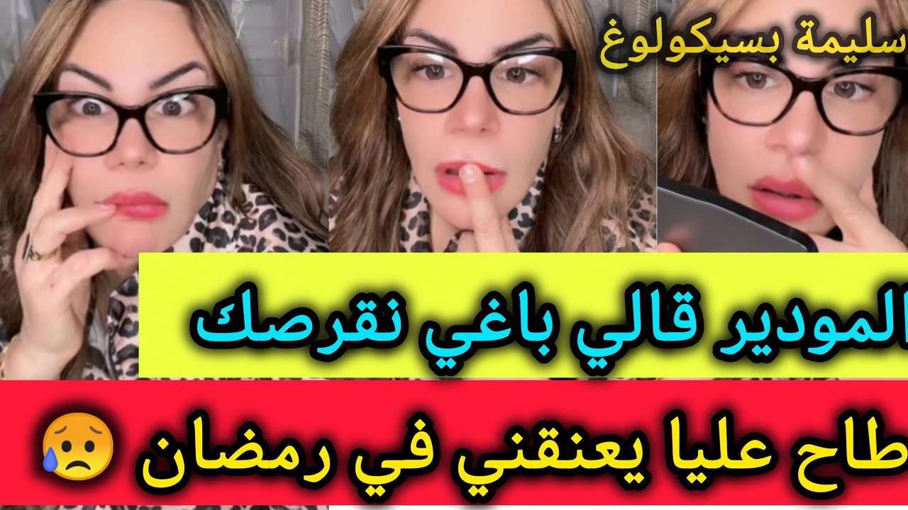 حلقة برعاية حميدة القراص 🤣 عيطتله سليمة كشفاته فالعالمية💪 - سليمة بسيكولوغ - salima psychologue 