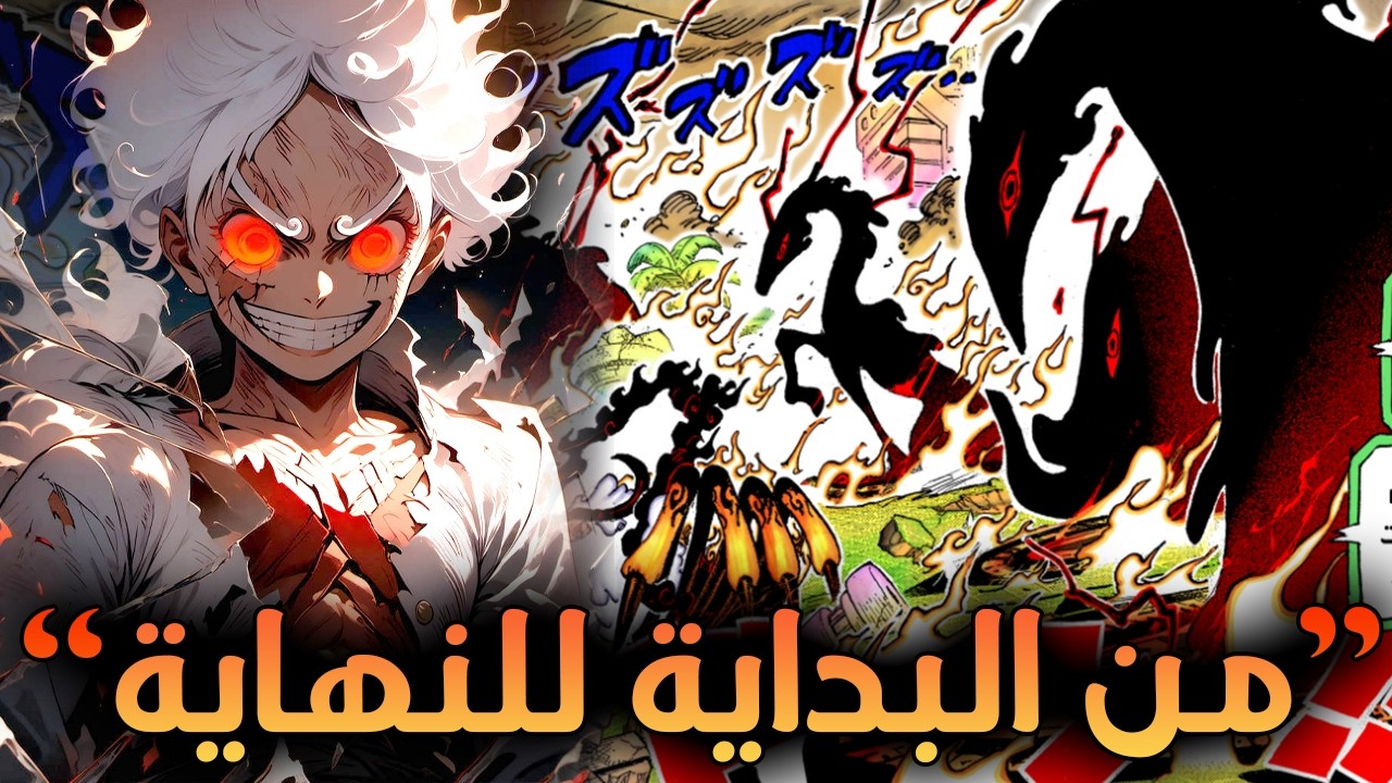 ملخص ارك الايغ هيد كامل ( اقوى معارك تاريخ ون بيس🔥 )