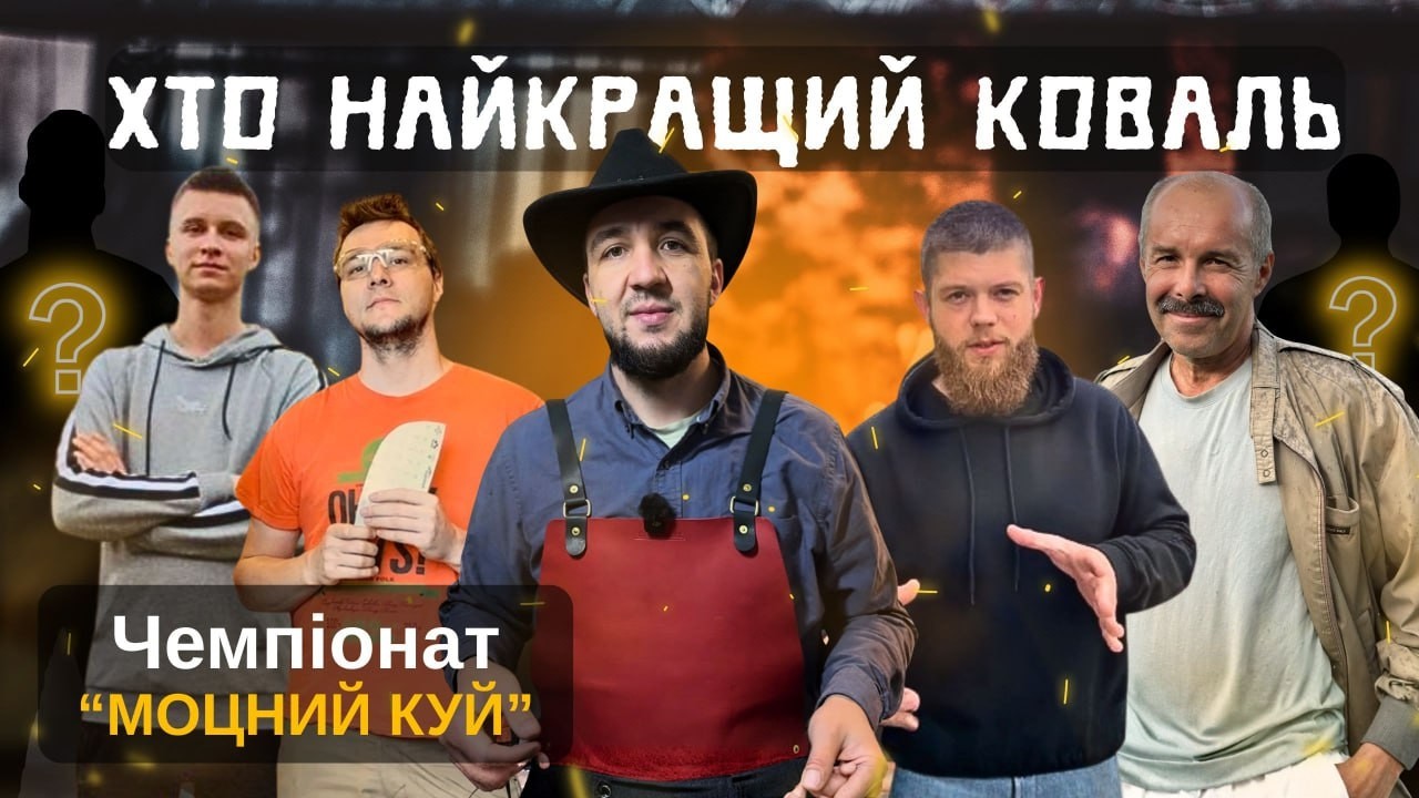 ВСЕУКРАЇНСЬКИЙ ЧЕМПІОНАТ З КОВАЛЬСТВА 