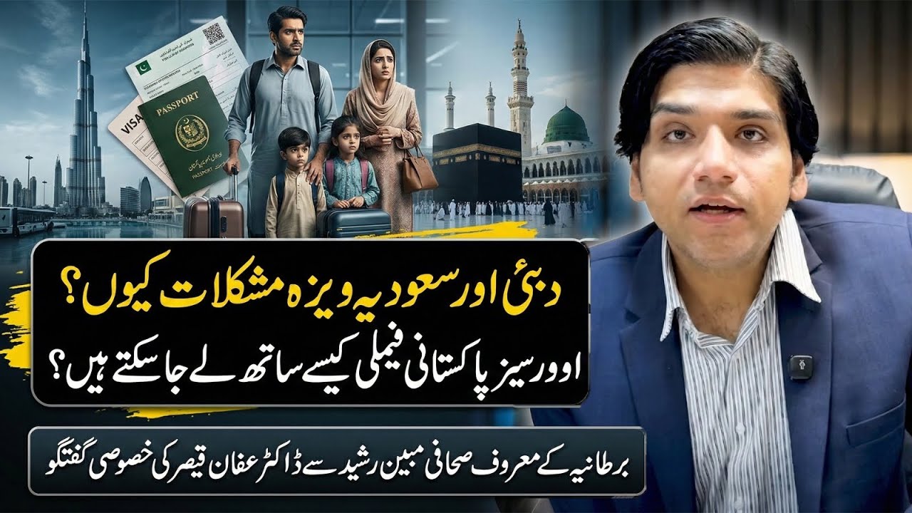 Dubai, Saudi Visa mushkilaat qn? Pakistani apni families kese sath le ja sakte? 