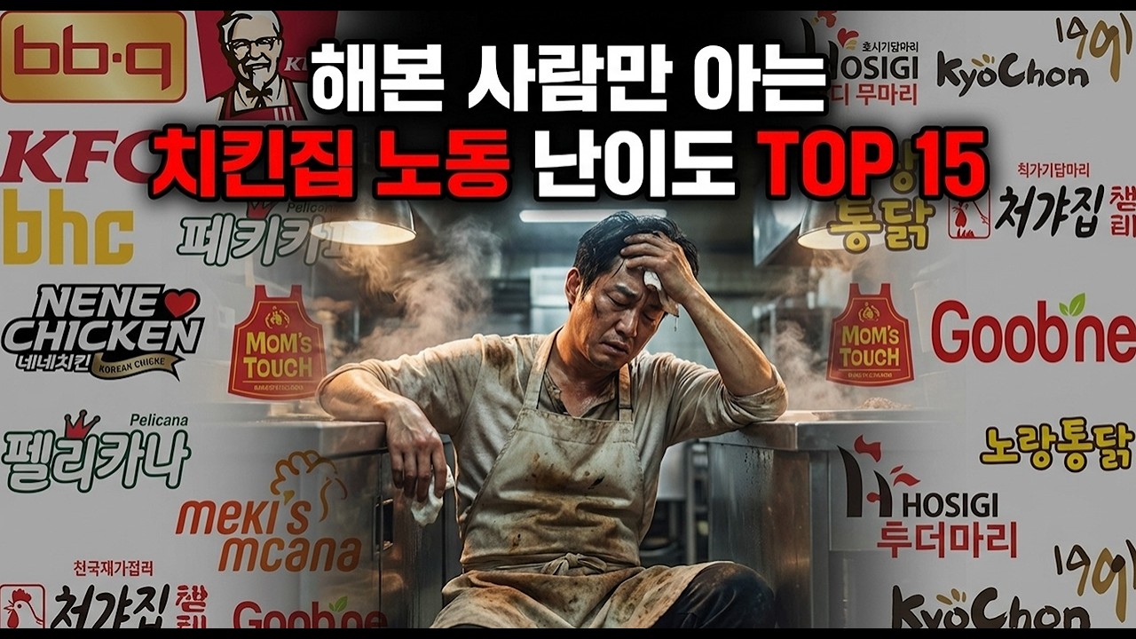 프랜차이즈 치킨집 창업하실려고하는 사장님들은 꼭봐야되요