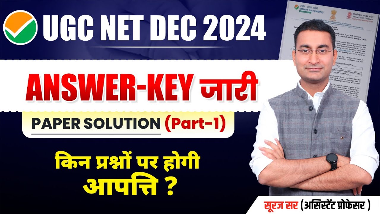 UGC NET ANSWER KEY OUT | UGC NET FINAL CUT OFF | UGC NET ANSWER KEY | UGC NET GEOGRAPHY EXAM CUT OFF