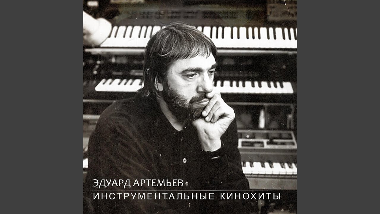 Поход (Из кинофильма 