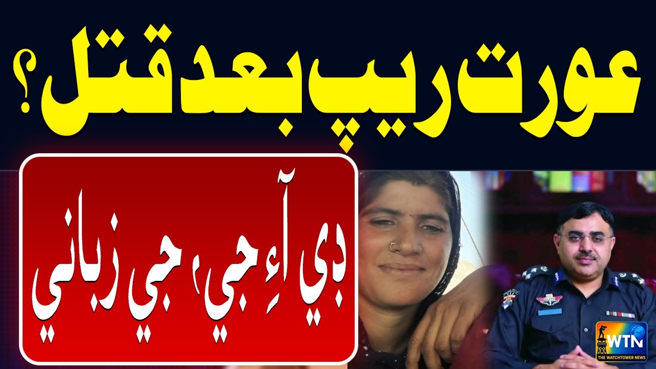 Woman Clothes Seller Raped and Murdered in Jamshoro? DIG Hyderabad Shares Key Details