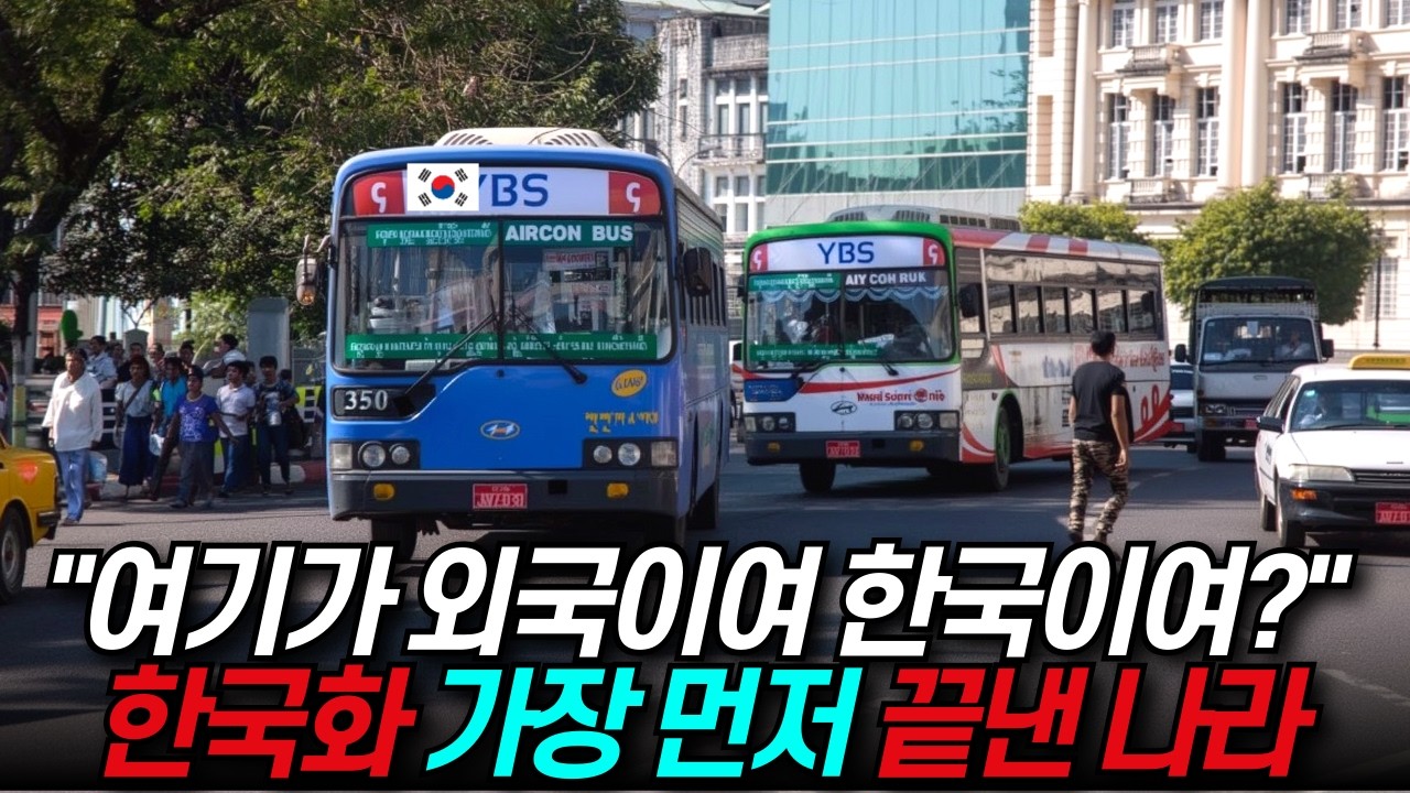 한국화 가장 빨리 끝낸 나라 
