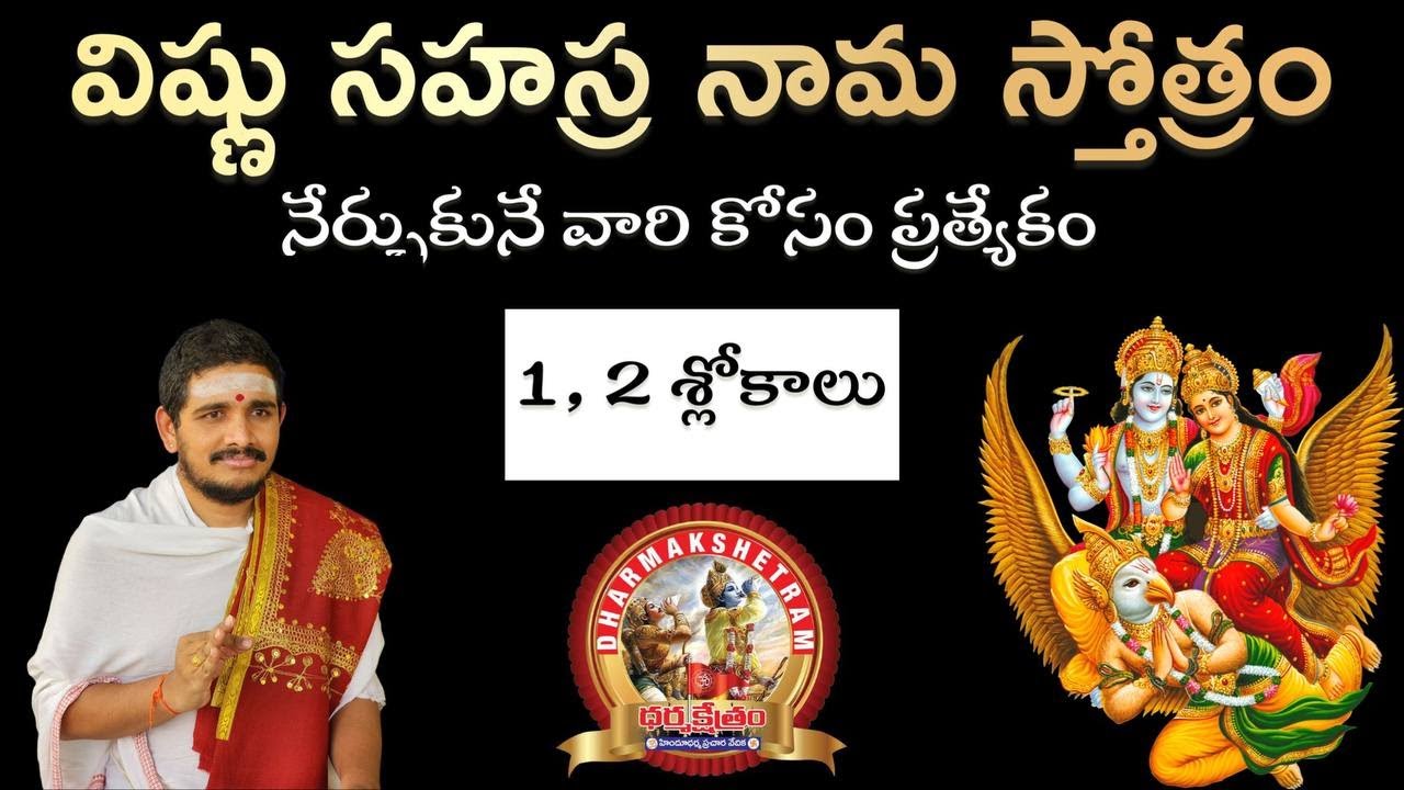 Vishnu Sahasram For Learners EP - 16 #Hindudharmakshetram #SantoshGhanapathi