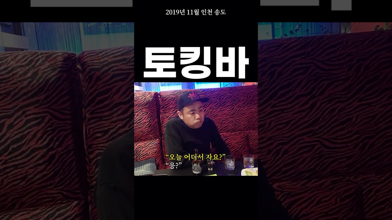 영포티 vs 토킹바 여사장
