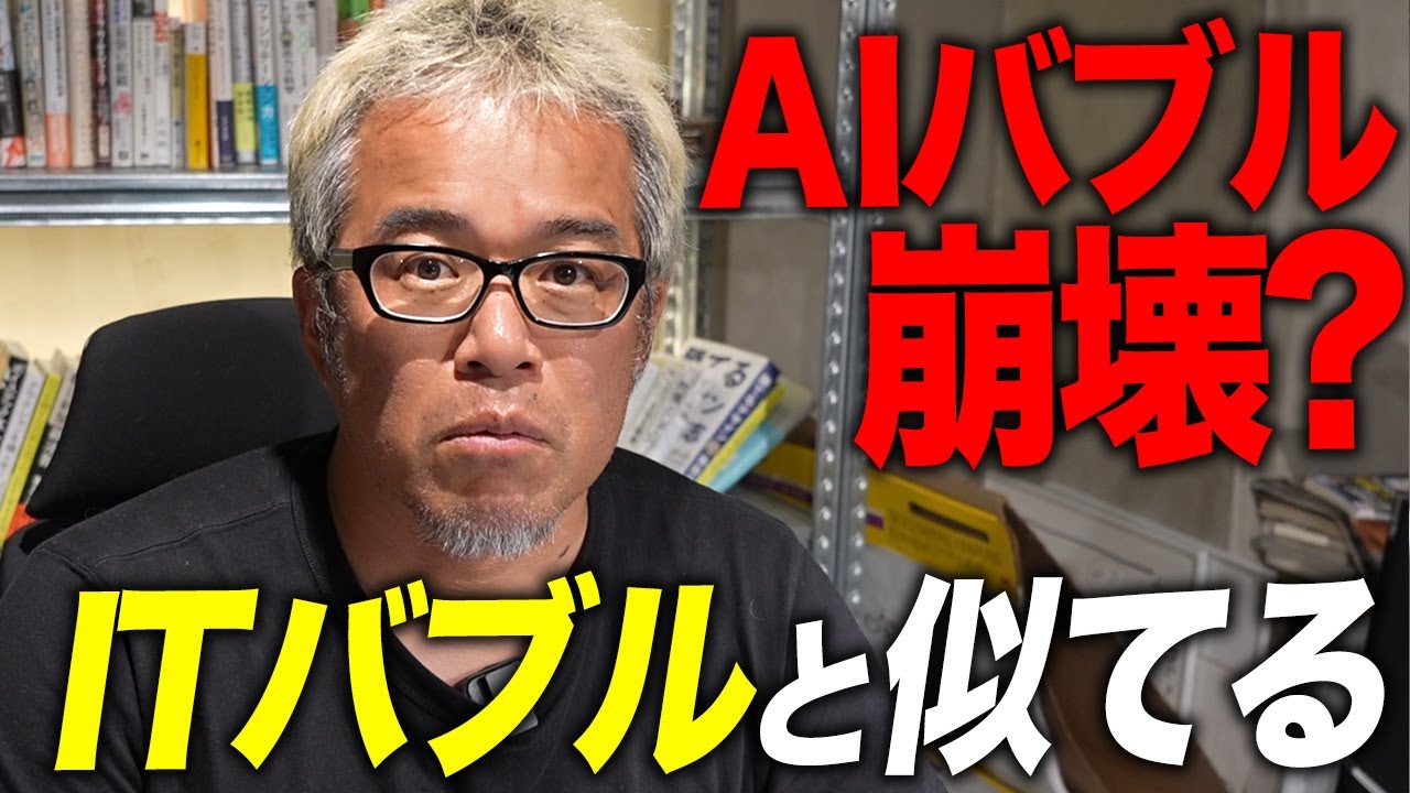 AIバブルとNVIDIA株は今後どうよ！？田端の見解を話します。