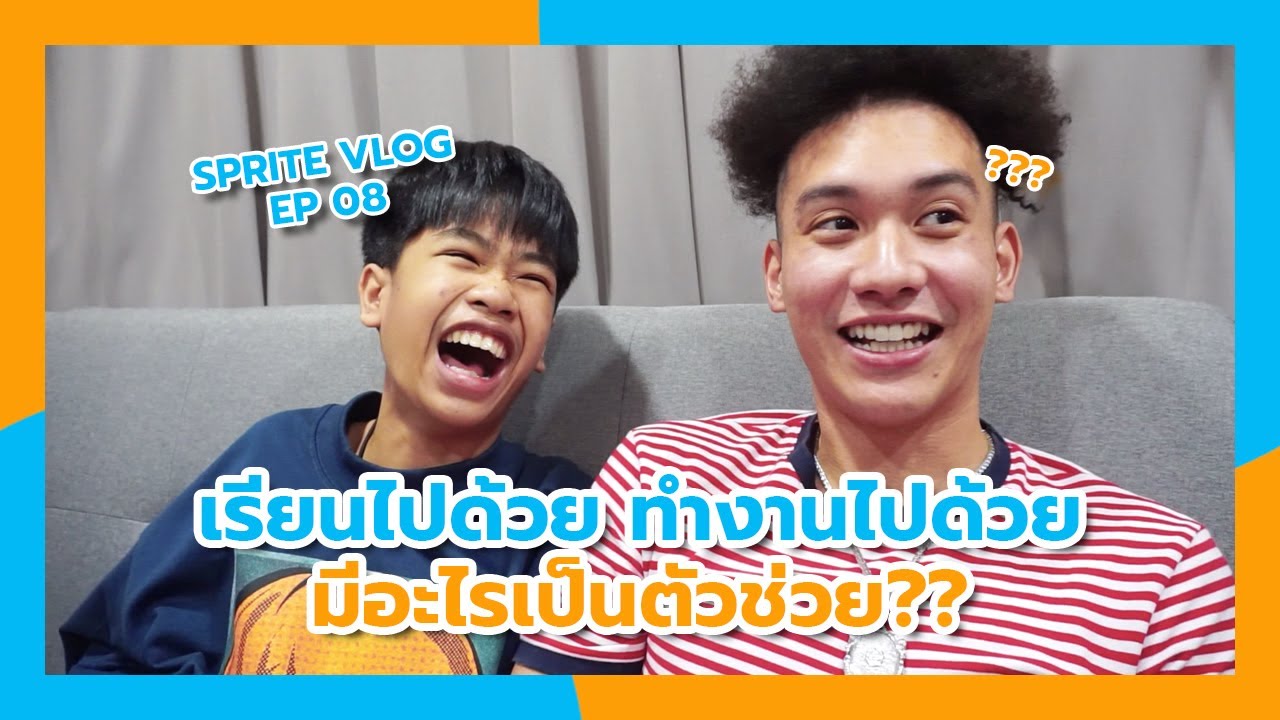 SPRITE VLOG EP 08 - เรียนไปด้วย ทำงานไปด้วย มีอะไรเป็นตัวช่วย??