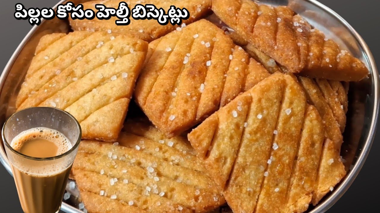 10.నిమిషాలో గోధుమ బిస్కెట్లు ఓవెన్ లేకుండా | Healthy Biscuit Recipe | Easy Snacks Telugu
