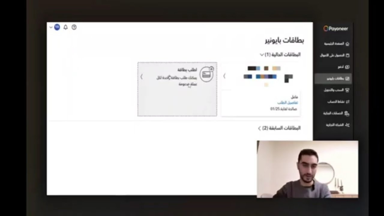 طلب بطاقة البايونير وتفعيلها