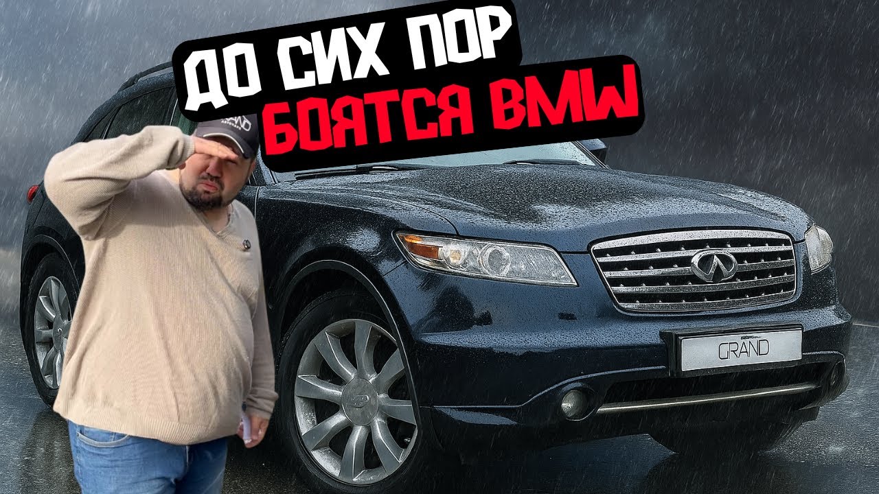 🚗Его до сих пор боятся BMW! Infiniti FX35 Рест/ Купить авто в Беларуси