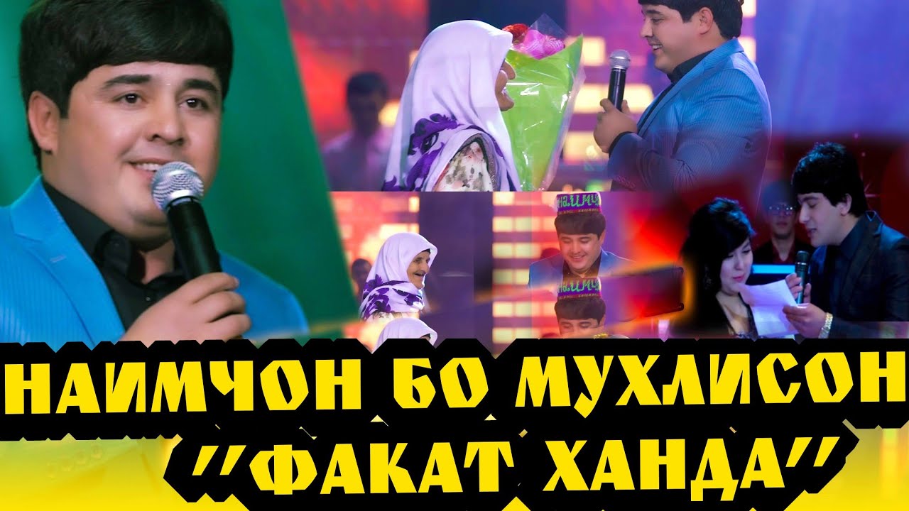 Наимчони Саидали Бо Мухлисон Факат (ХАНДА)
