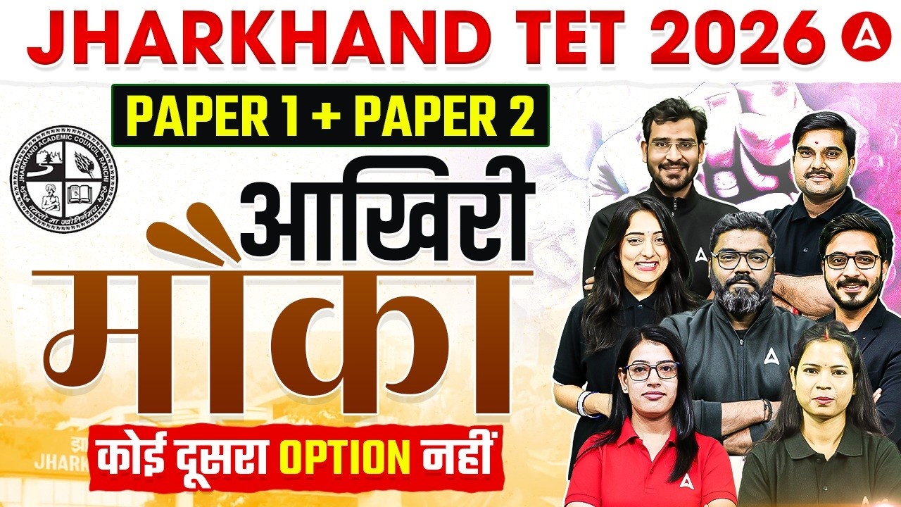 JTET New Update 🔥 | JTET Form Fill Up 2026 | JTET Paper 1 & Paper 2 | JTET News Update Today
