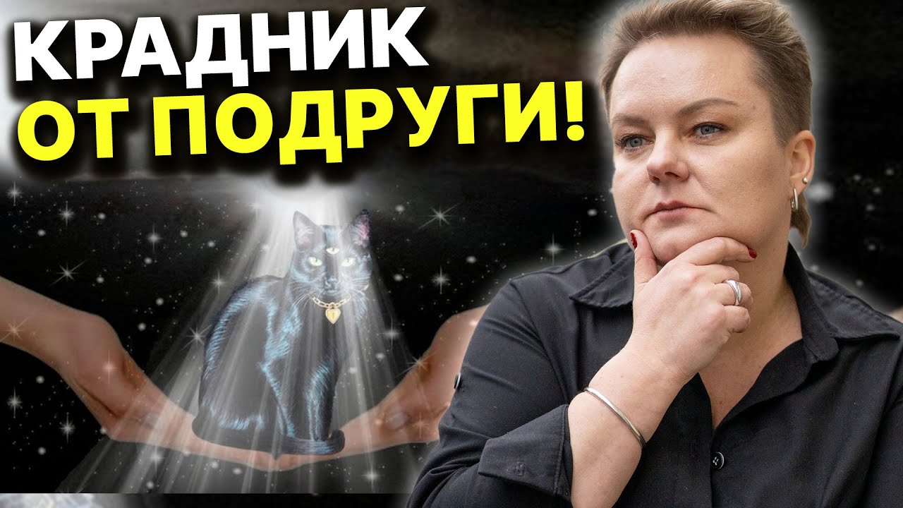 Как распознать человека, который крадет у вас удачу? Зачем ОНА приходит в гости  Анастасия Казачок