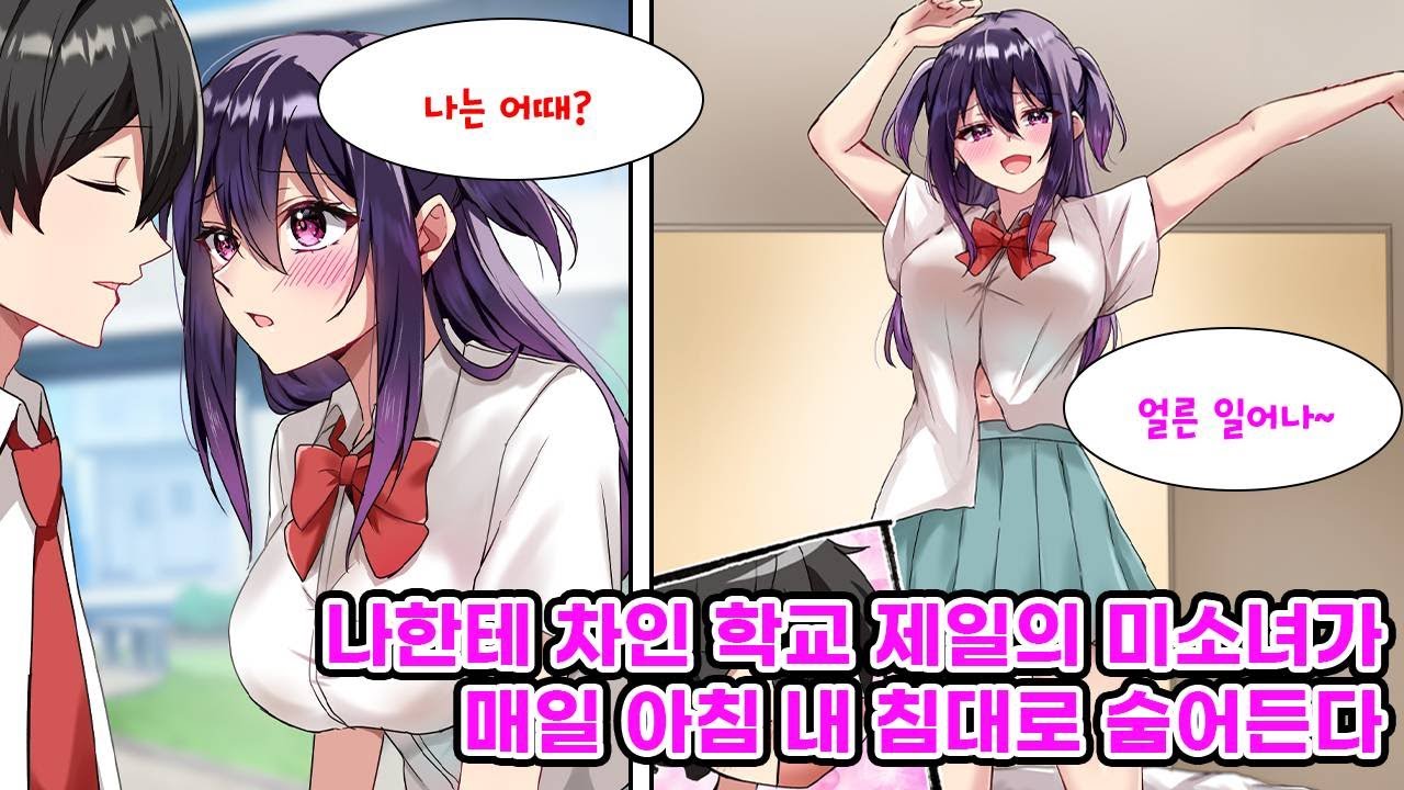 학교 제일의 미소녀라고 불리는 소꿉친구가 내게 고백했다. 장난이라고 생각한 난 그녀를 찼는데, 다음날부터 내 방에 몰래 숨어 들어와 아침에 나를 깨우기 시작한다. [만화] [연애]