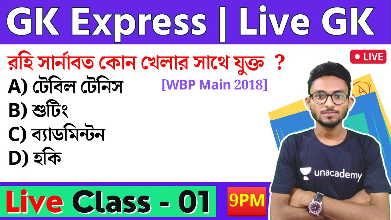🔴GK Express - 1 | WBP & KP Main Exam 2023 | Food SI GK/GS | Alamin Sir | Static GK 🔥 জিকে