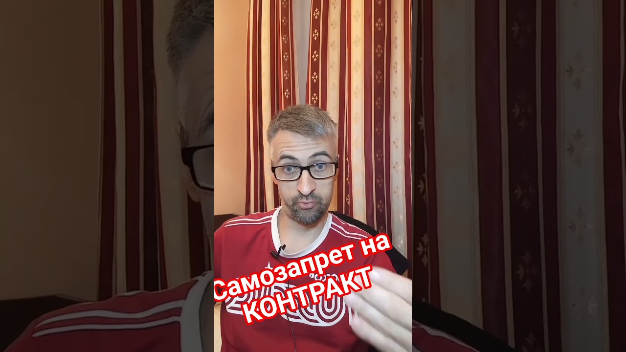 Самозапрет на КОНТРАКТ #военкомат #призыв