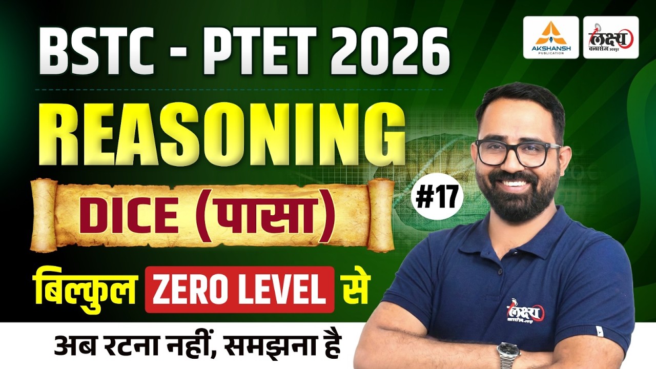 BSTC Reasoning 2026 | BSTC Reasoning 2026 Dice (पासा ) | BSTC 2026 Online Classes | Anil Sir | #17