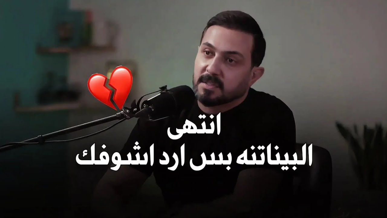 بعيدا عن ظروفي وعن ظروفك || رائد ابو فتيان || جديد كامله 2024