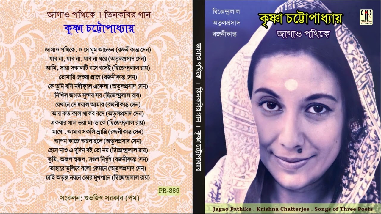 Jagao Pathike | Krishna Chattopadhyay | Dwijendralal Roy, Rajanikanta Sen & Atulprasad Sen