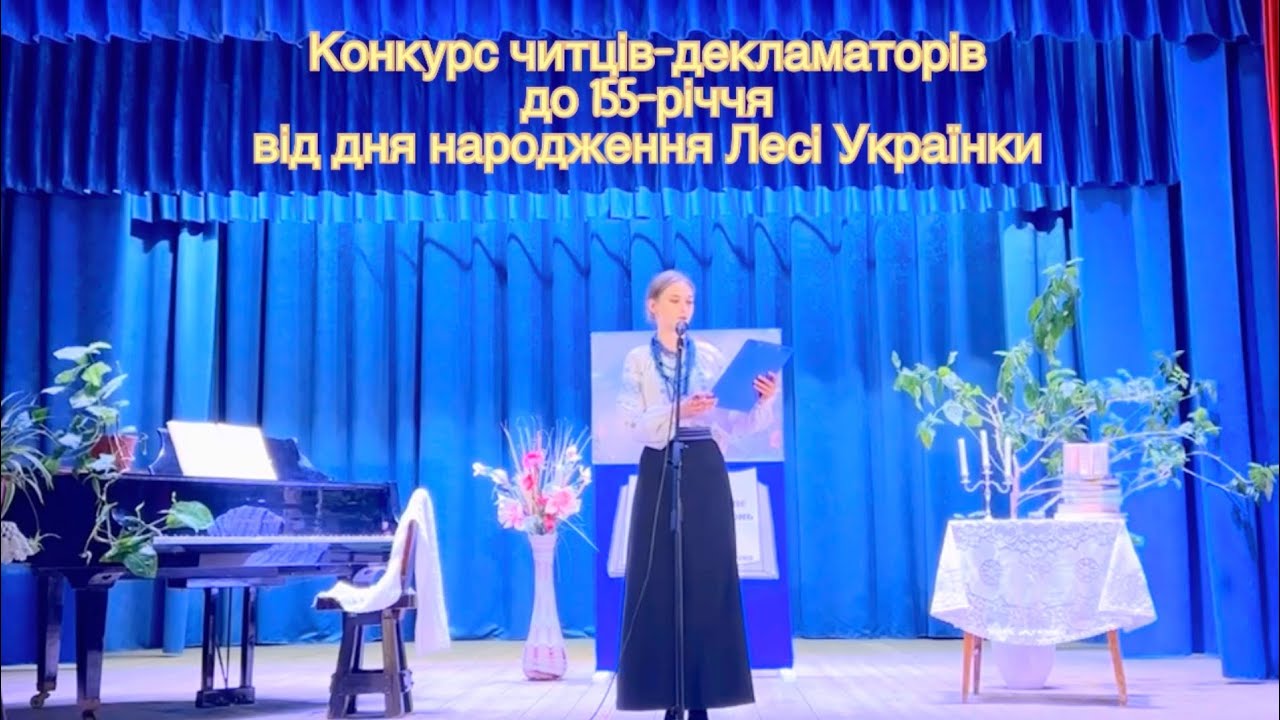 Любар БК Конкурс читців-декламаторів до 155-річчя від дня народження Лесі Українки 