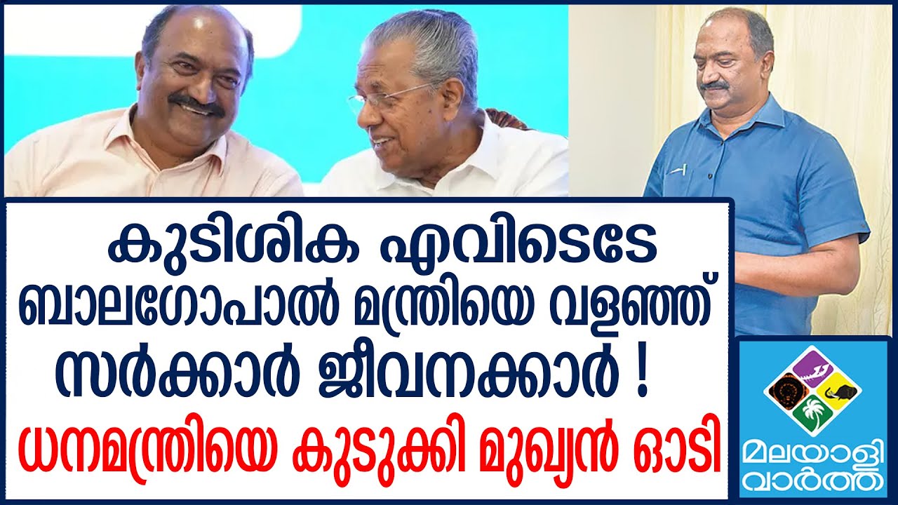 K N Balagopal | കുത്തിന് പിടിച്ച് ഇടത് സംഘടനകളും