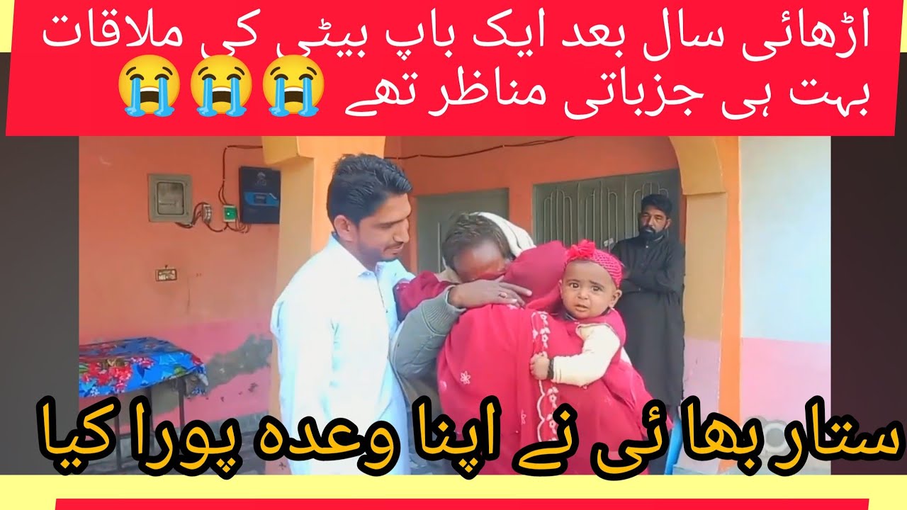 اڑھائی سال بعد باپ بیٹی کی ملاقات کے جزباتی مناظر 😭😭 @meriduniya-p2o @suhanasaffar @AliVeerJee