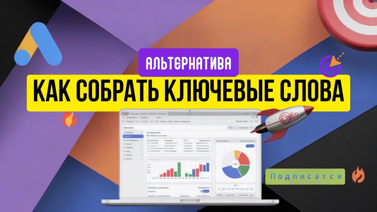 Keywordtool.io - Секрет как собрать ключевые слова с высокой конверсией за считанные минуты