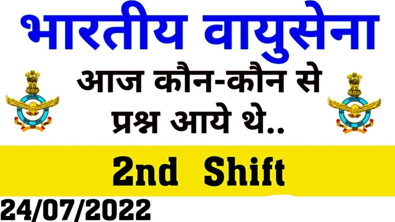 Airforce Exam Review 24 July 2022 2nd Shift