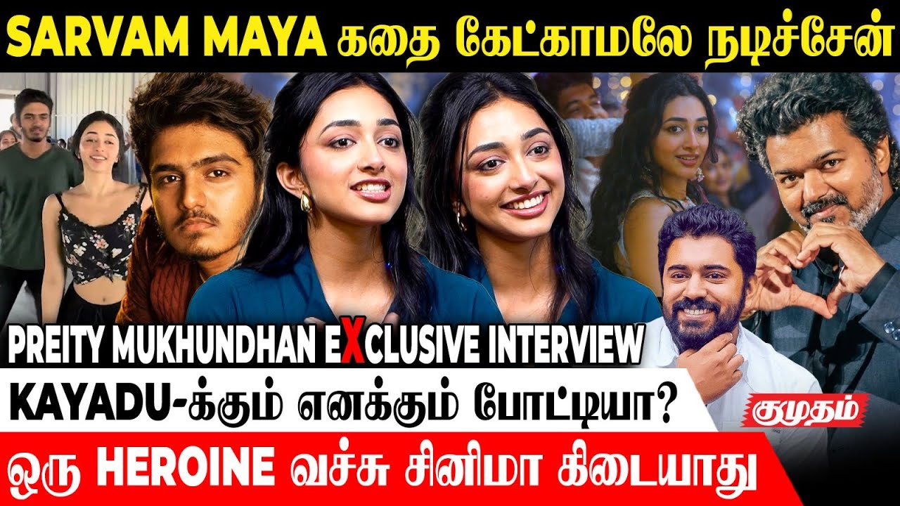 🤩Vijay சார் கடைசி படம் Theatre -ல வெறித்தனமா இருக்கும்.!🔥| Preity Mukundhan Exclusive | Sarvam Maya