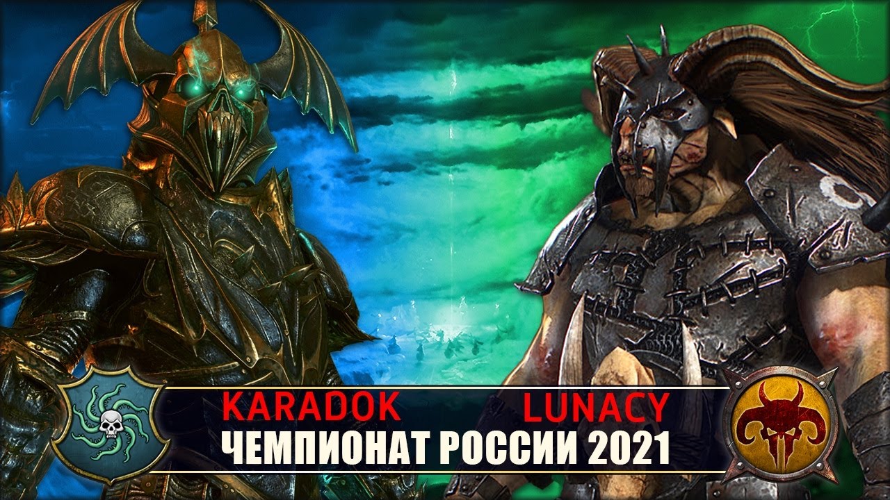 Чемпионат России | 1/8 Финала | Вампираты vs Зверолюды [Karadok vs Lunacy]