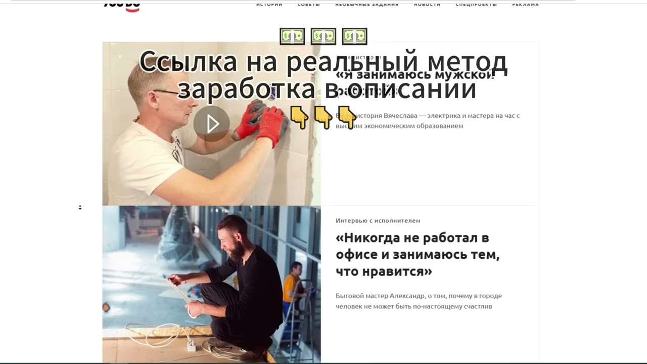 YouDo -  обман на тех, кто ищет подработку, отзывы и обзор