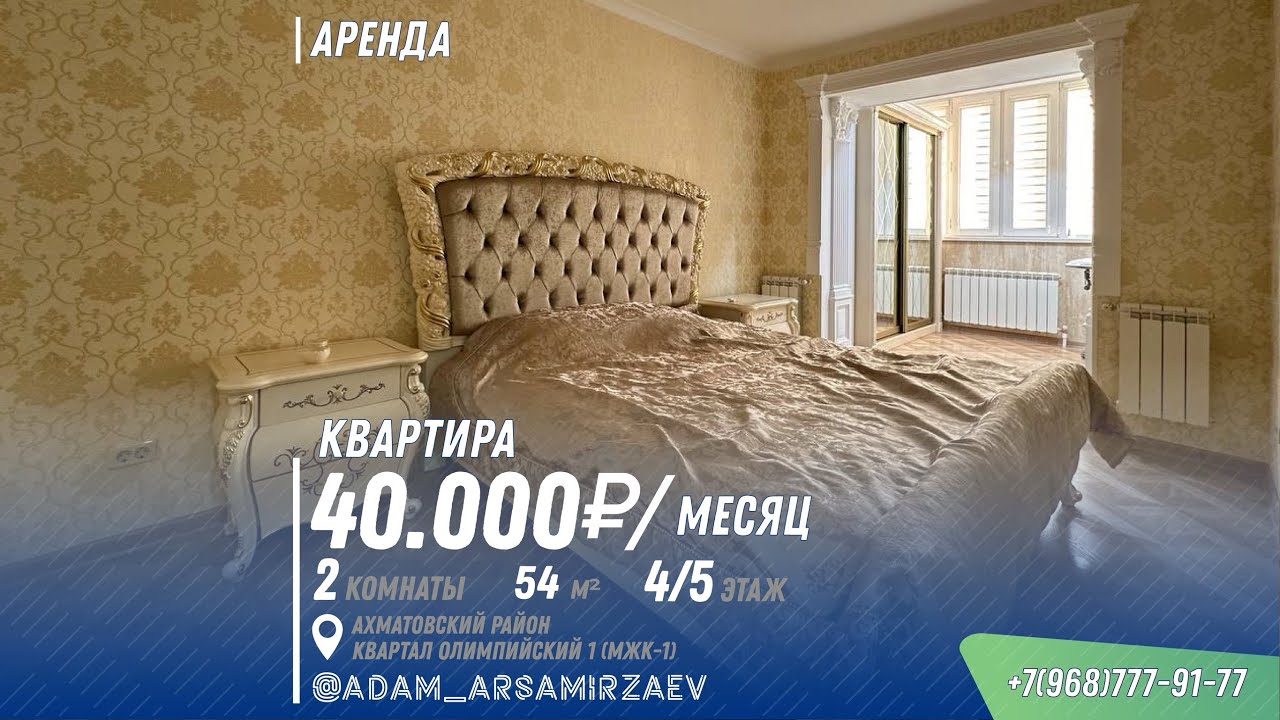 АРЕНДА: Двухкомнатная квартира 54м2, квартал Олимпийский, 1 (МЖК-1)
