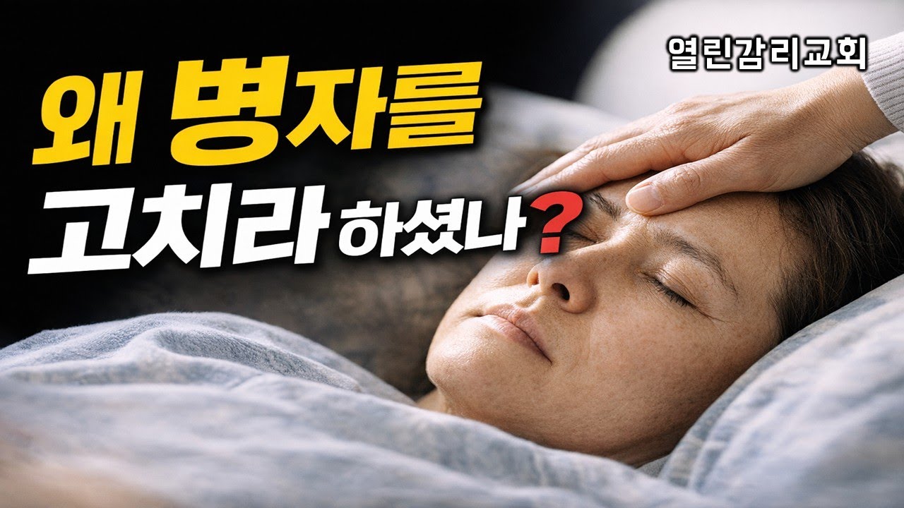 앤드류워맥의 믿는자의권세19 예수님이 명령한 전도방식, 고치고 말하라, 하나님나라의 통치, 선포만 아니라 치유로 입증하라 (260127)