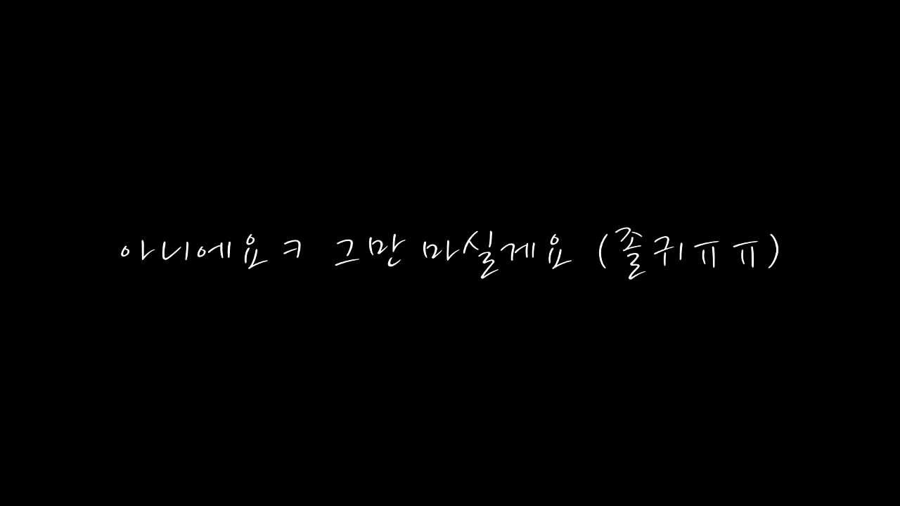 조인성 2006년 &박경림 라디오 전화연결 (몰래라디오) Zo In Sung