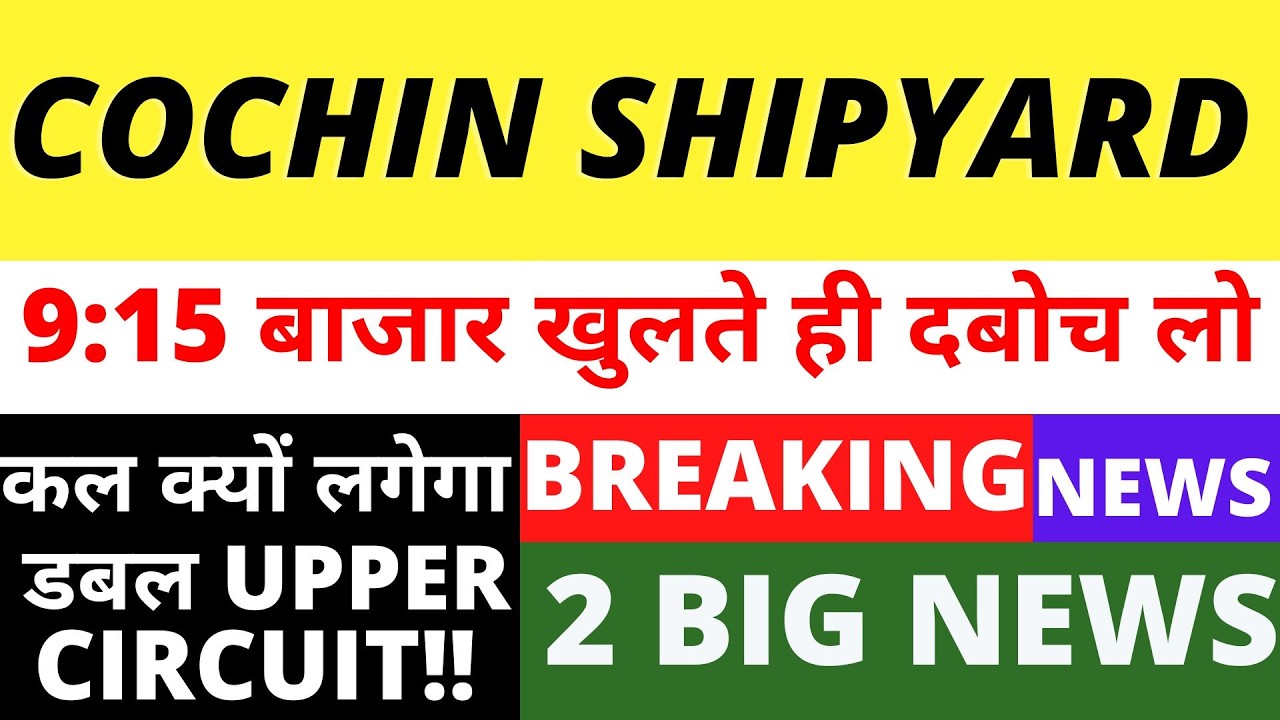 5000🚀🚀COCHIN SHIPYARD SHARE LATEST NEWS | COCHIN SHIPYARD SHARE TARGET | COCHIN SHIPYARD RESULT