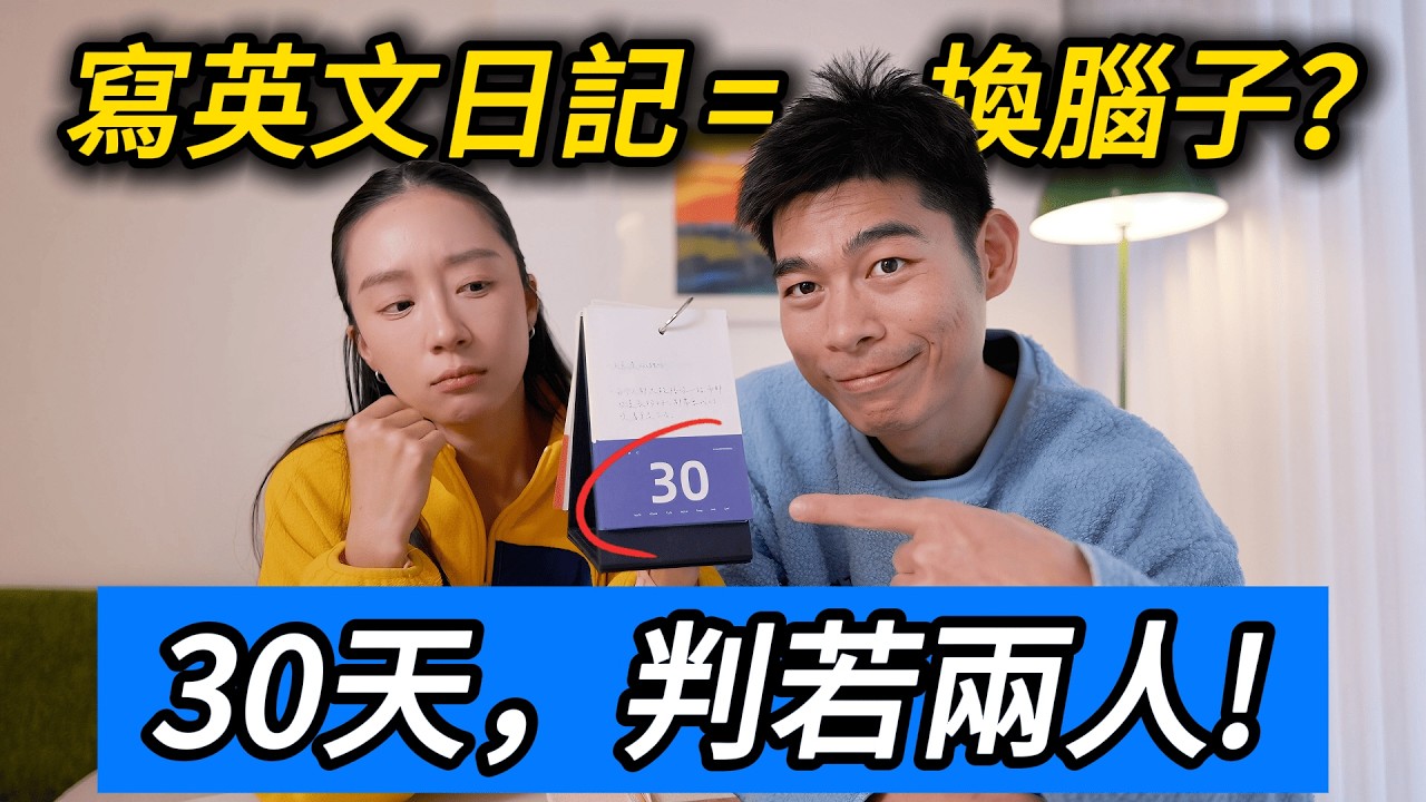 普通人堅持寫“英文日記”30天：效果離譜到判若兩人？