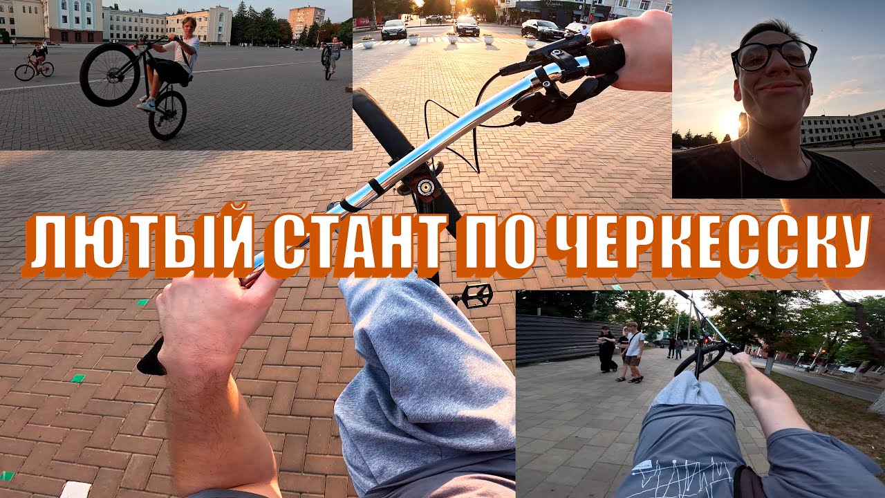 ПОКАТУШКА С РАЙДЕРАМИ CHST ОТ ПЕРВОГО ЛИЦА / МЕМЕСЫ И ПРОЧЕЕ / СТАНТ ЧЕРКЕССК / (1 часть)