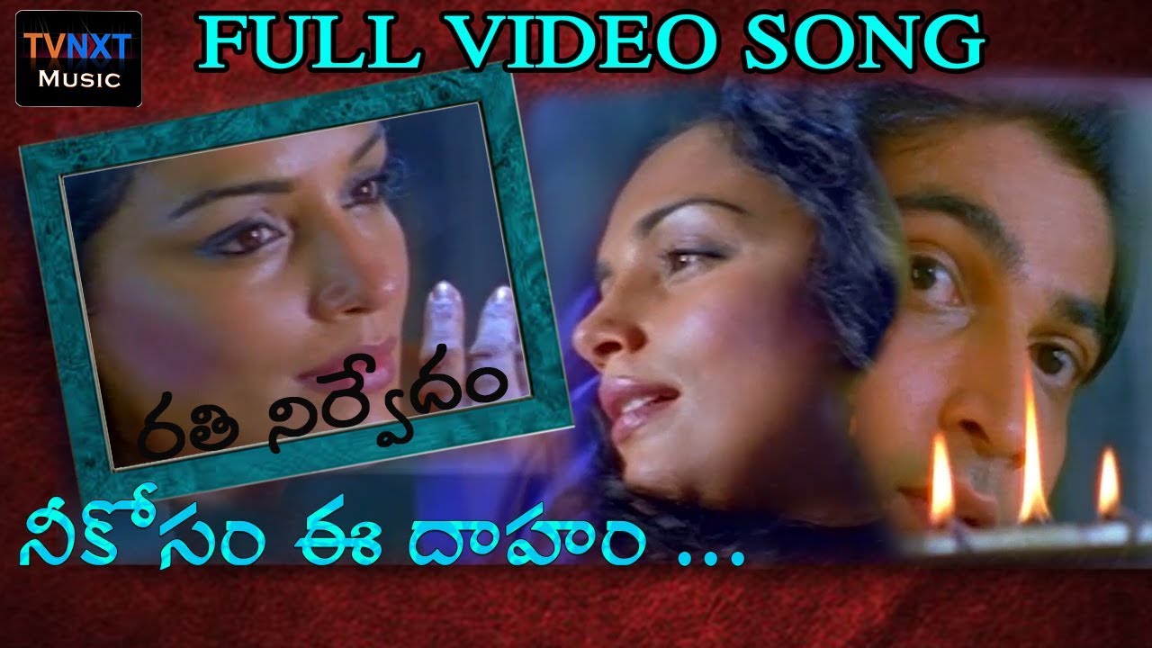 neekosam ee daaham  || Rathi Nirvedam songs
