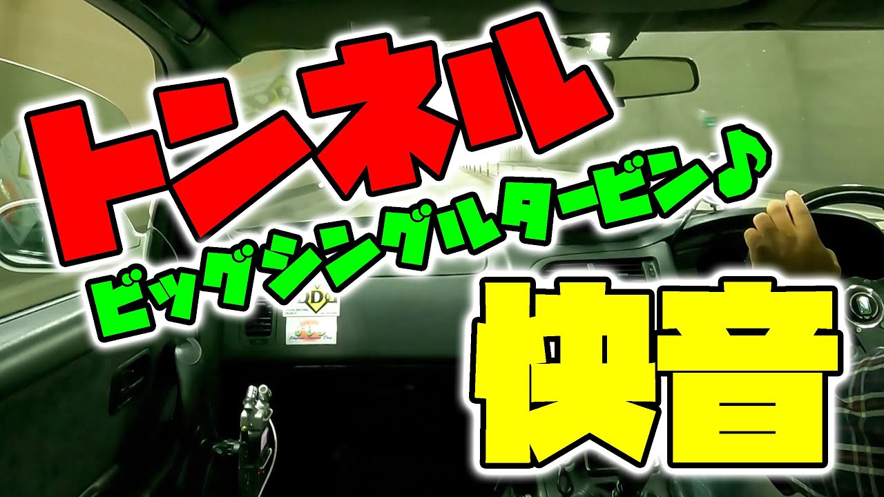 ワイルドスピード級！ビッグシングルタービンの快音♪　高音質収録　RB26　ASMR　作業用BGM