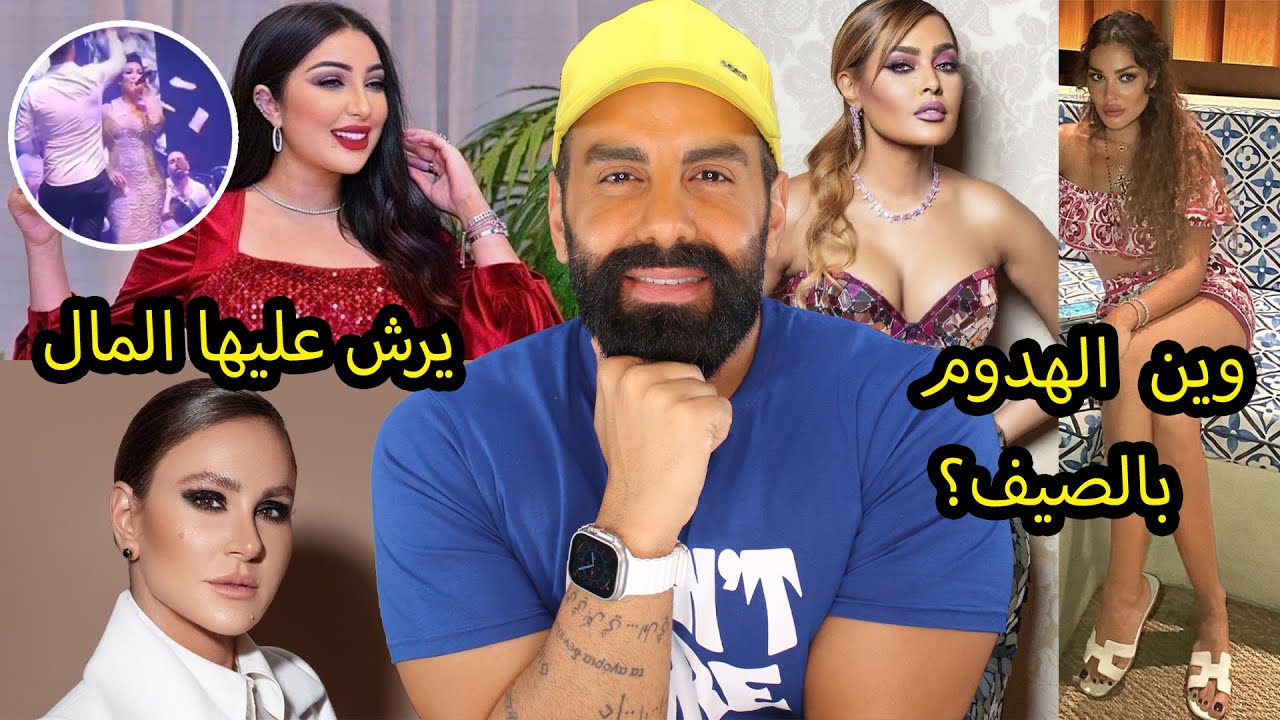 دنيا بطمة حالتها مش طبيعية: ما في خجل؟ نادين نجيم والنجمات ولو: الشوب وعمايلو! فنان يهين زوجته علناً