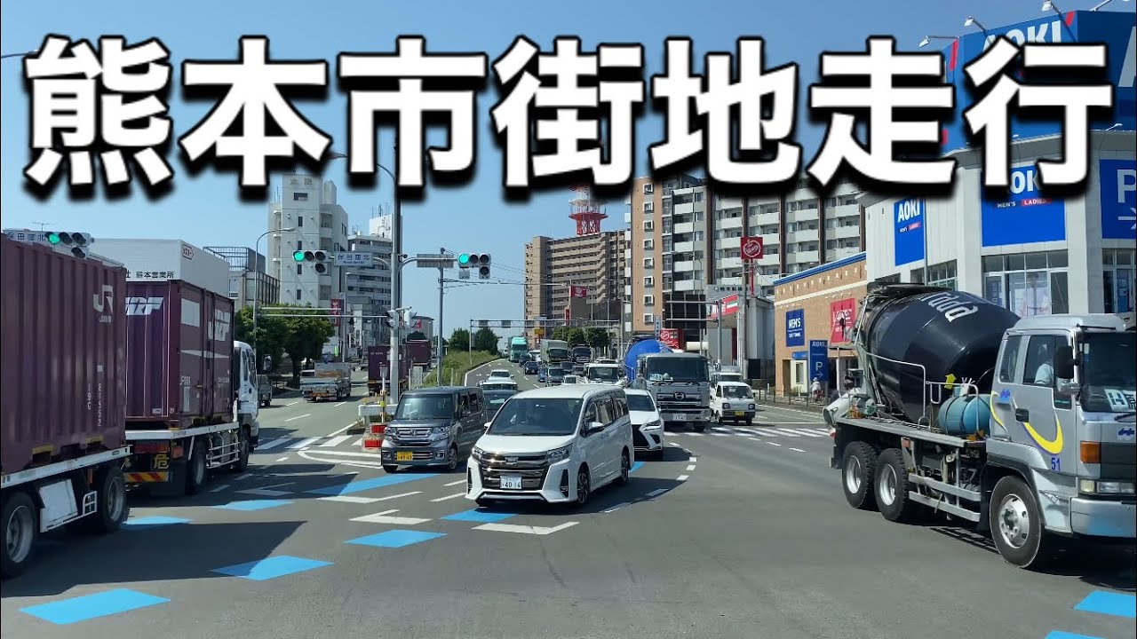 （トラック運転手）トラック目線、熊本市街地走行動画。