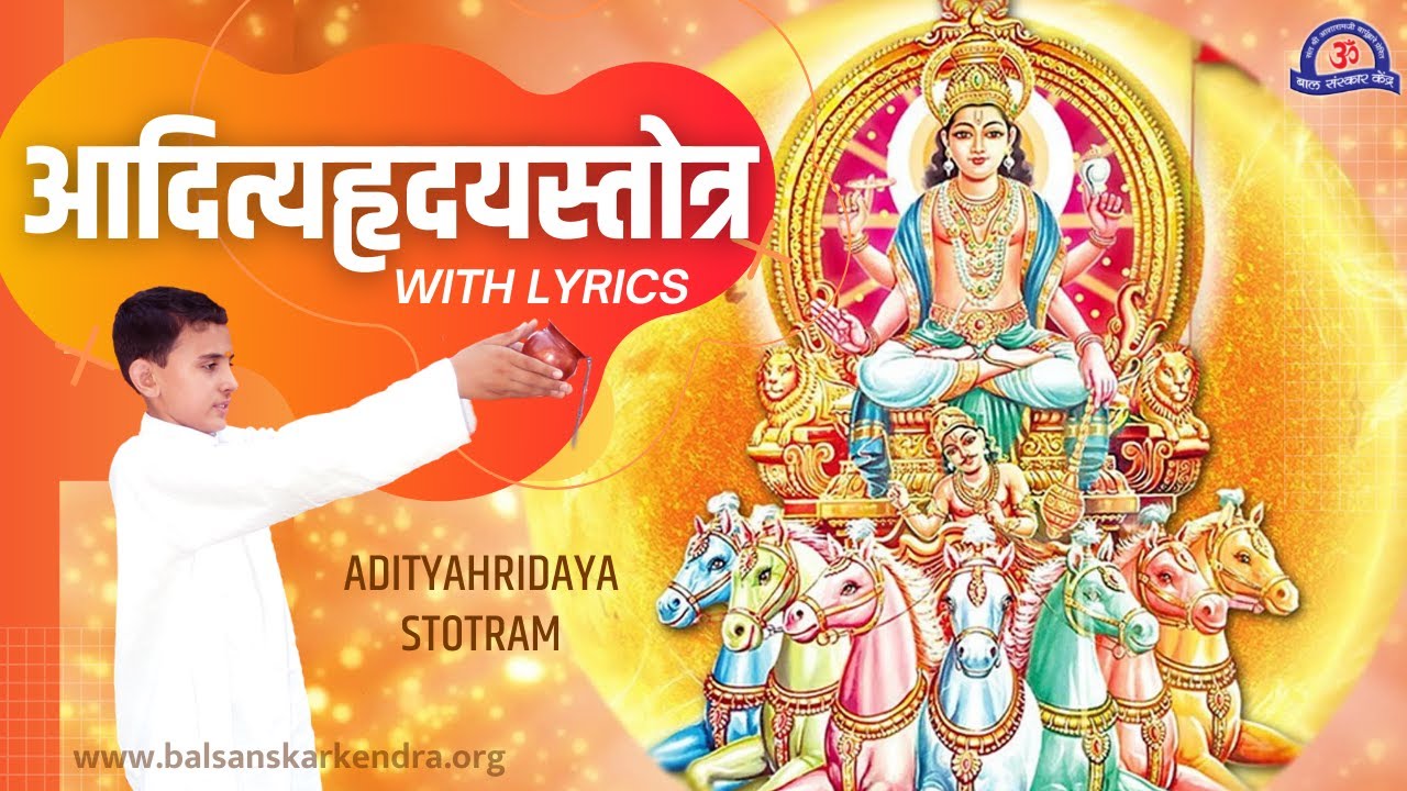Aditya Hrudayam Stotram || With Lyrics || आदित्यहृदय स्तोत्र || Powerfull Mantra From Ramayana